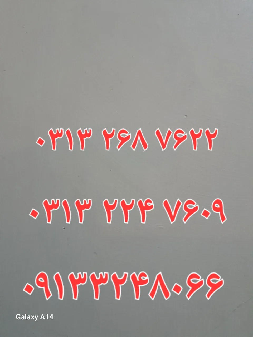 موسسه باربری نظر شرقی اصفهان