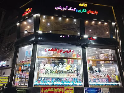 اسباب بازی گلدونه