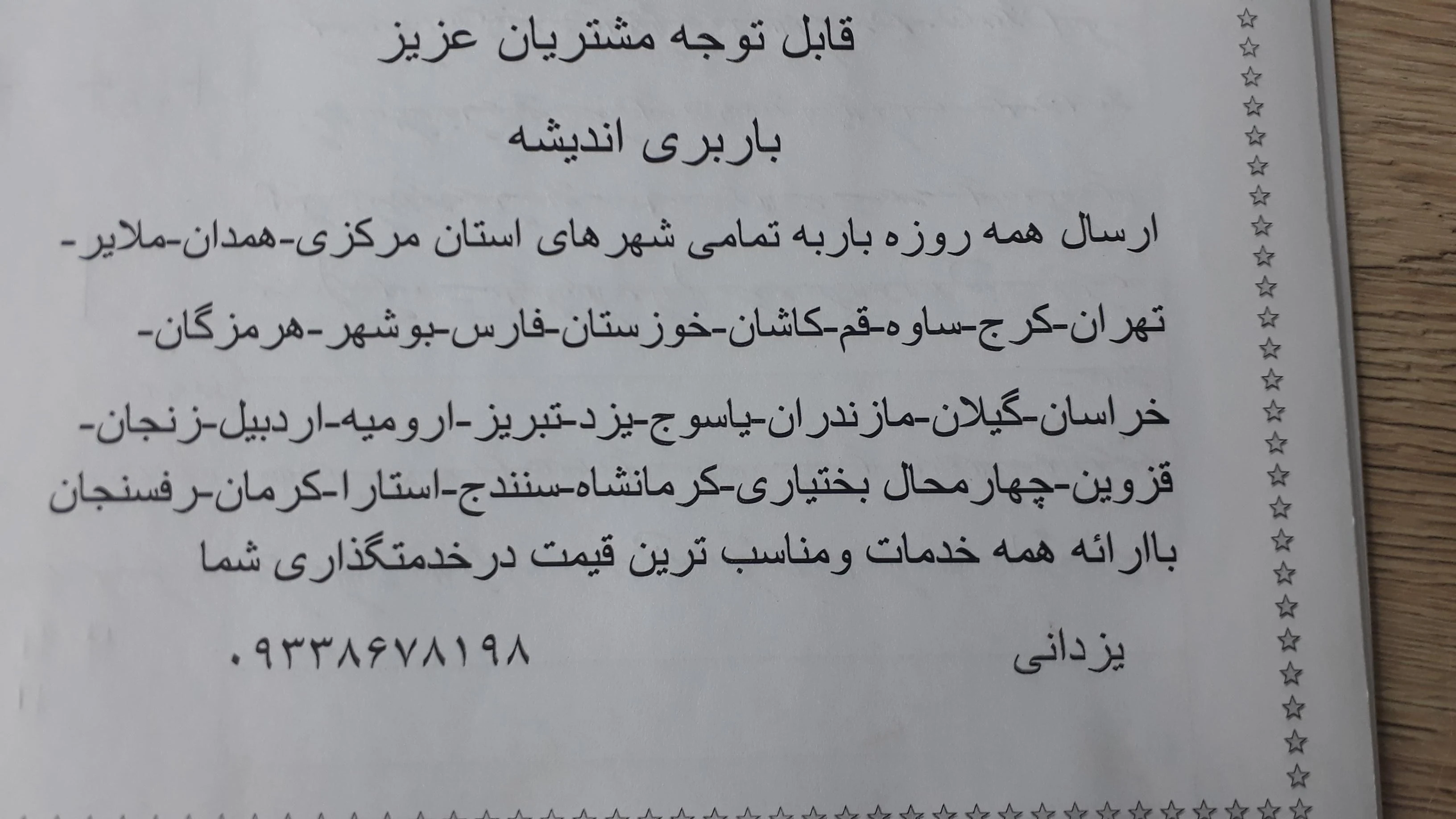 باربری امیرکبیر