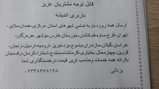 باربری امیرکبیر