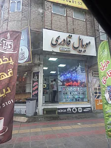 کامپیوتر و موبایل ماهان