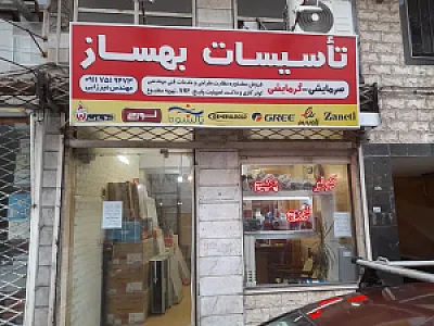 تاسیسات بهساز نمایندگی لورچ