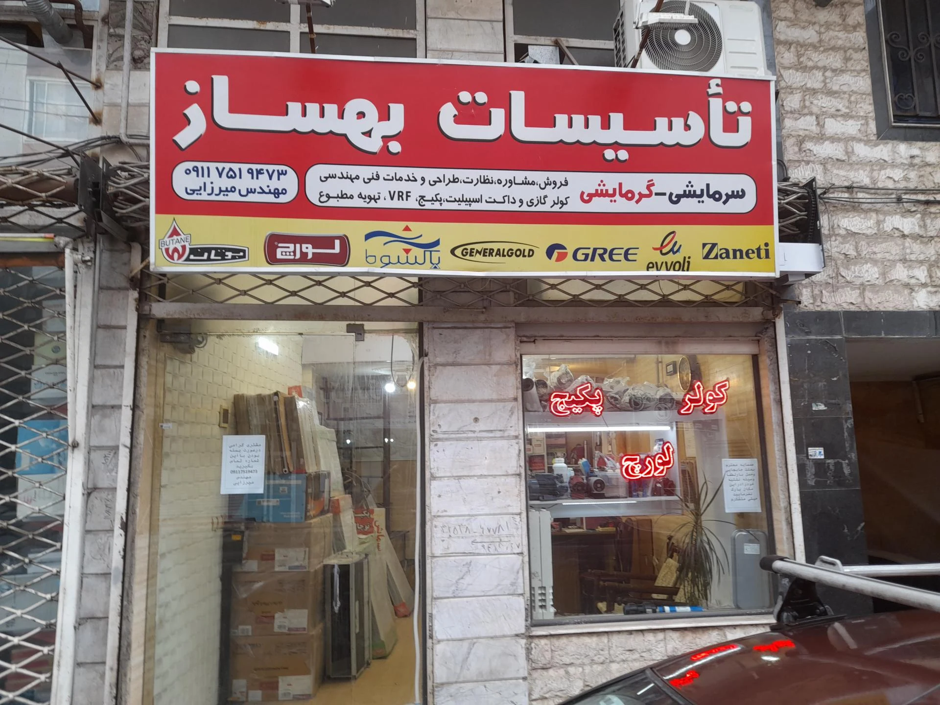 تاسیسات بهساز نمایندگی لورچ