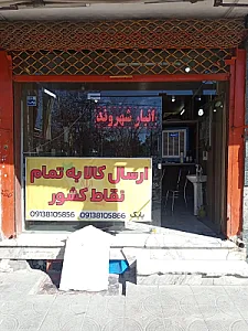 باربری شهروند کاوه