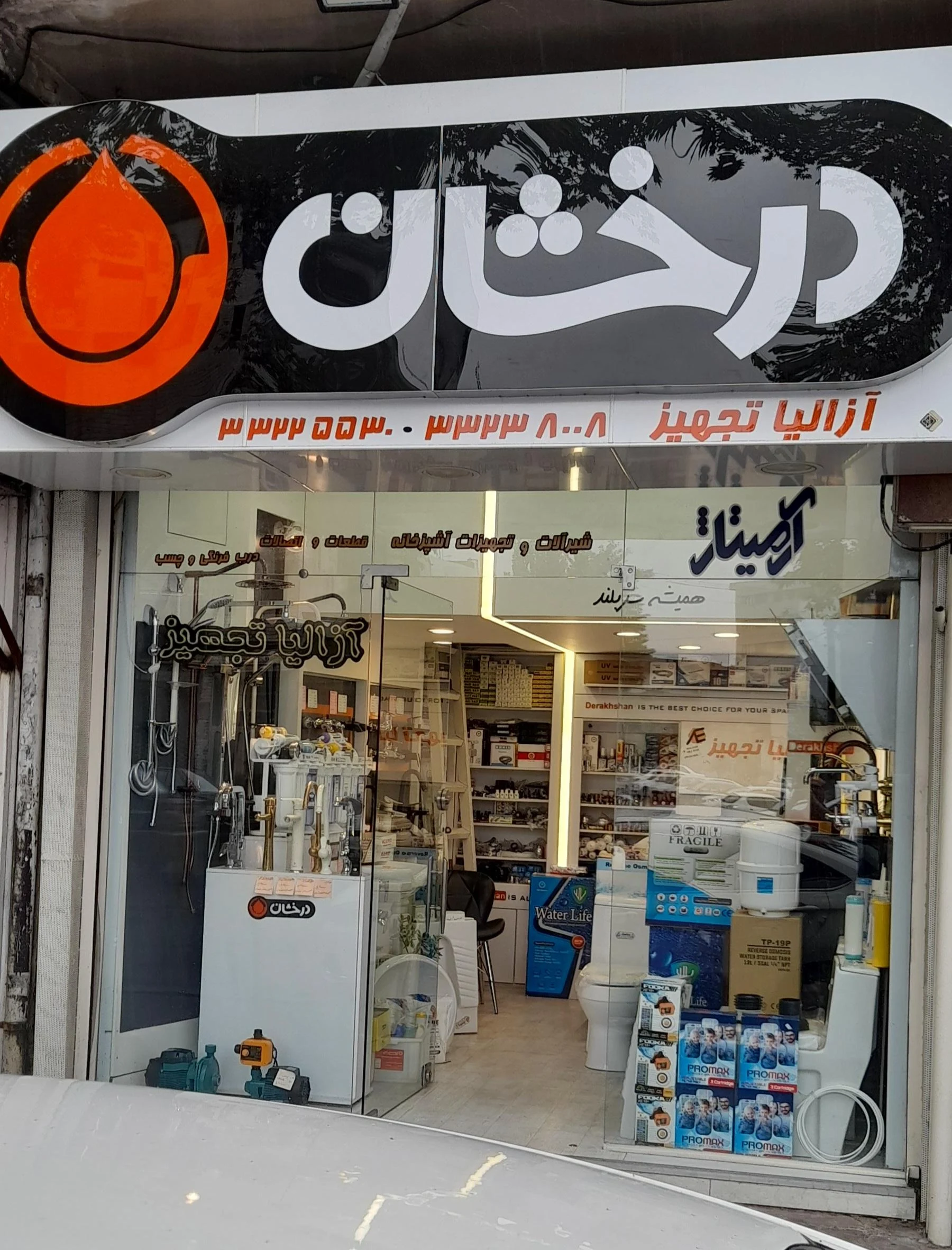 آزالیا تجهیز