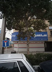 فروشگاه دانیال