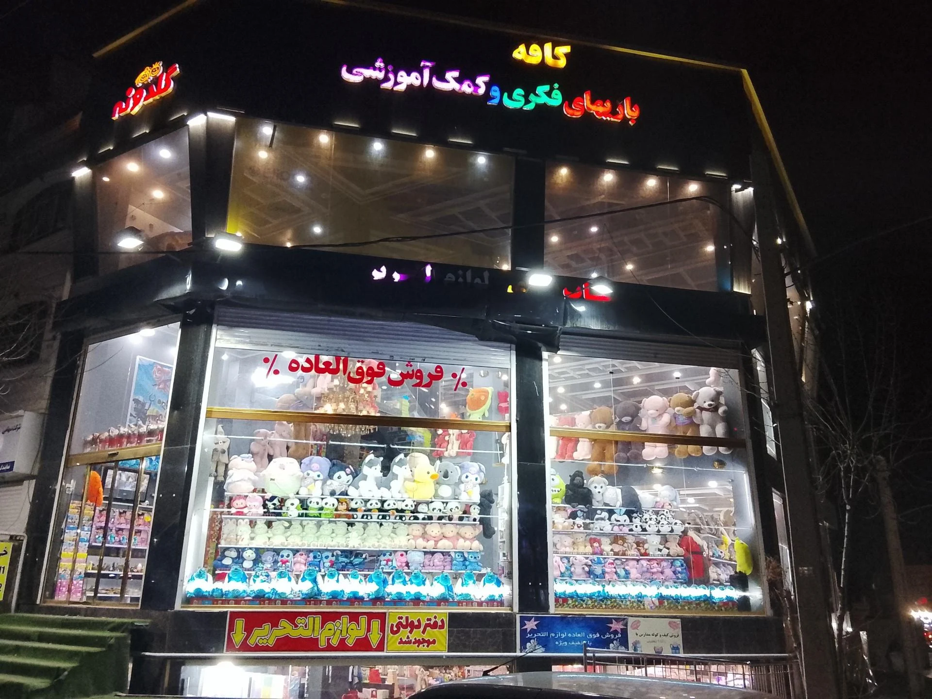 اسباب بازی هپی لند - تصویر 2