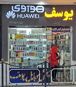 فروشگاه یوسف