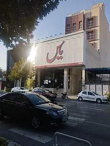 فروشگاه خانه و آشپزخانه