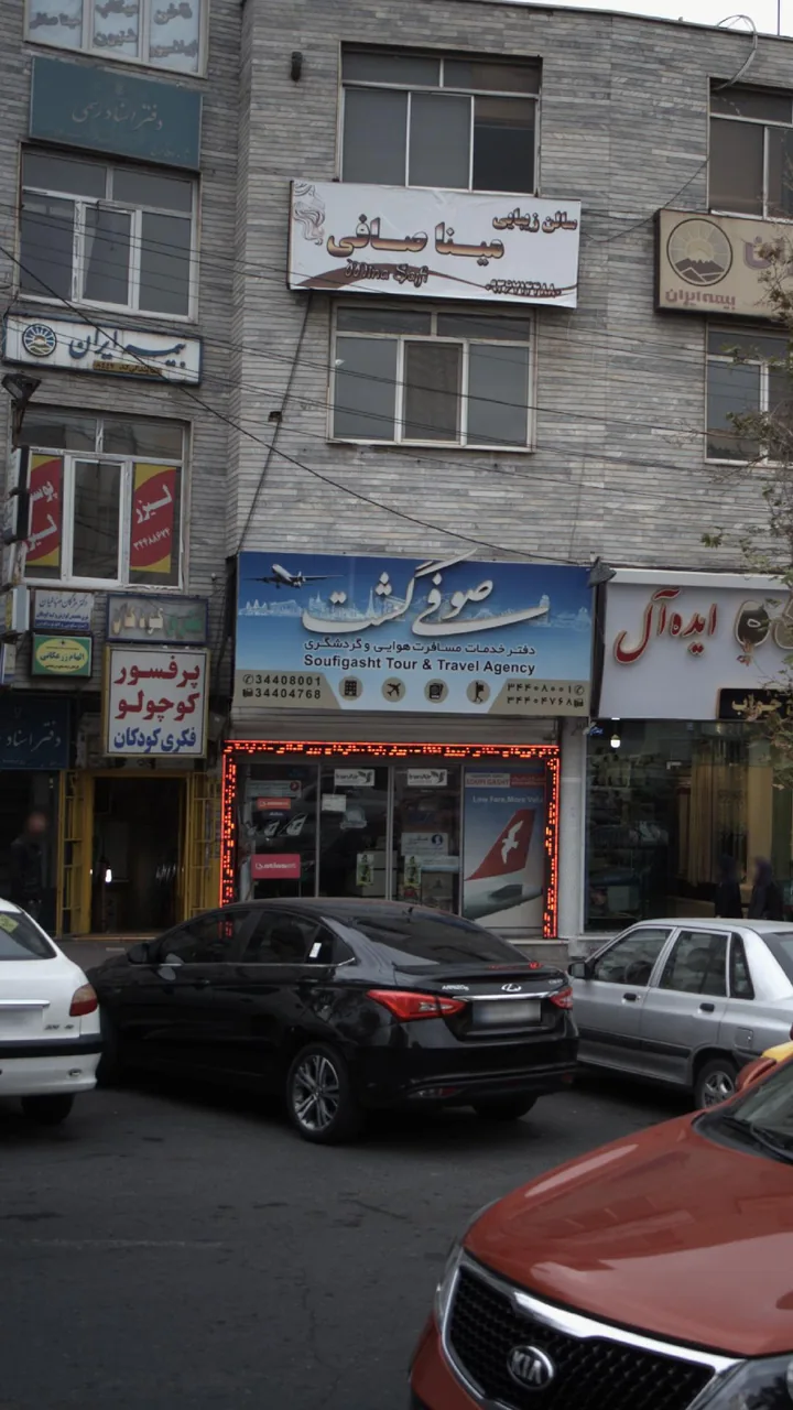 آژانس مسافرتی صوفی گشت - تصویر 5