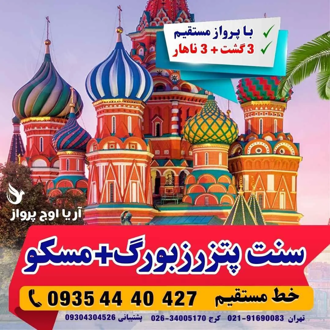 آژانس مسافرتی آریا اوج پرواز