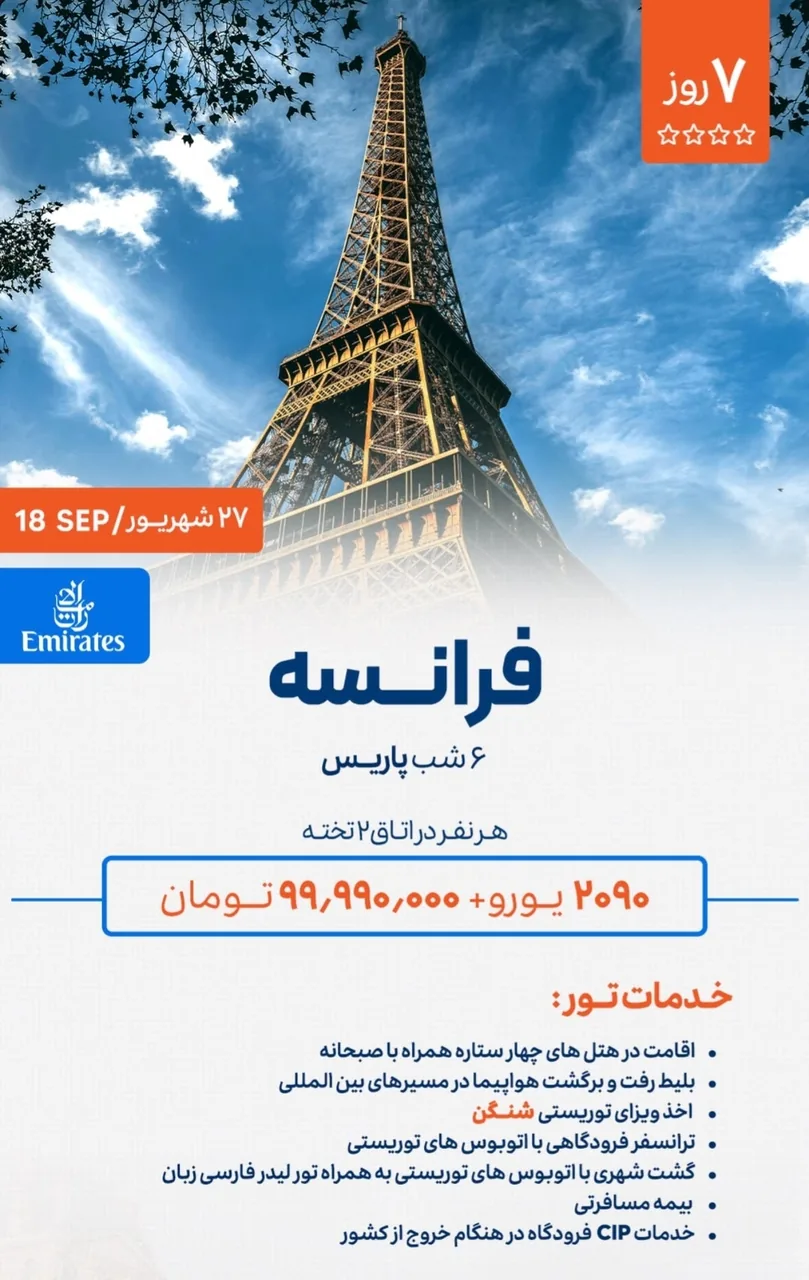 آژانس مسافرتی پرواز کهکشان طلایی - تصویر 2