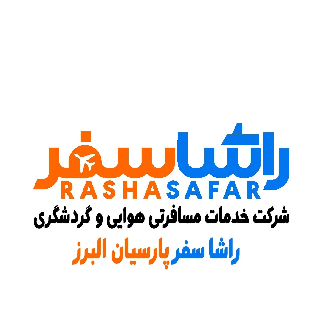 آژانس هواپیمایی و مسافرتی راشا سفر - تصویر 3