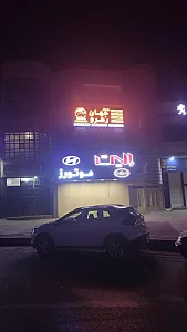 وانت تلفنی و باربری جهان رهرو