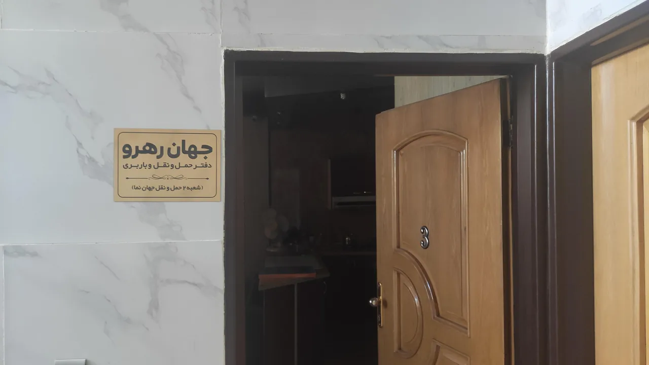 وانت تلفنی و باربری جهان رهرو - تصویر 3