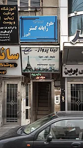 تینا پرواز البرز