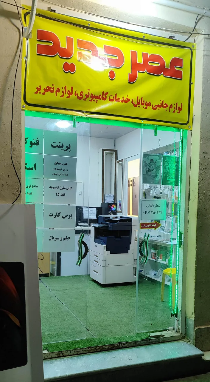 کافی نت عصر جدید