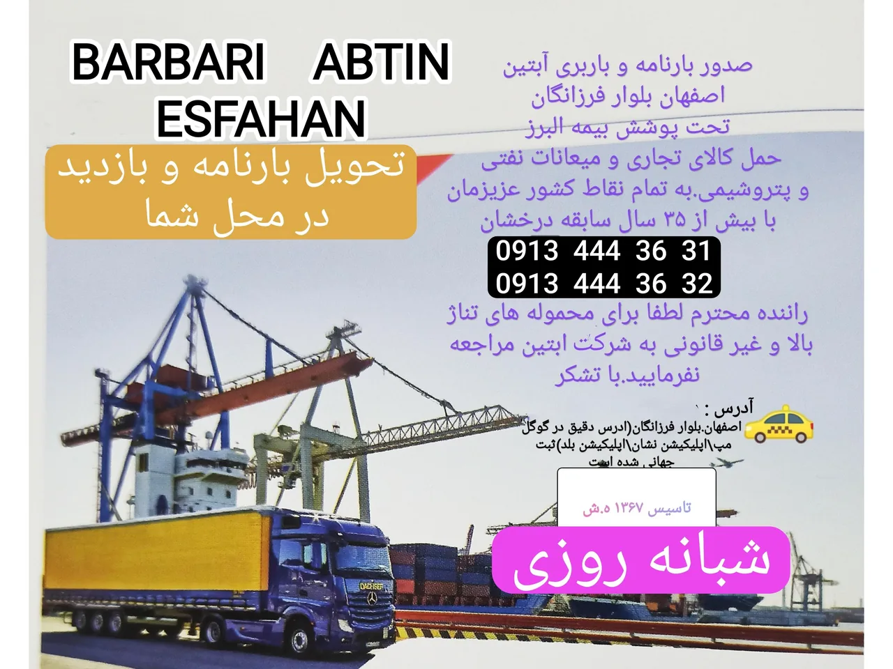 باربری و صدور بارنامه شبانه روزی شعبه ۴ اصفهان