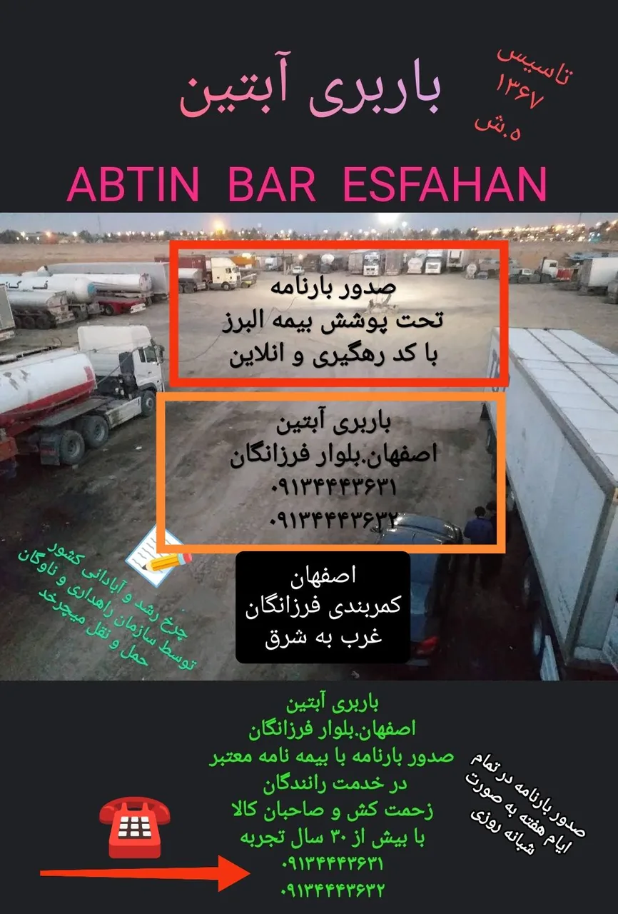 باربری و صدور بارنامه شبانه روزی شعبه ۴ اصفهان - تصویر 2