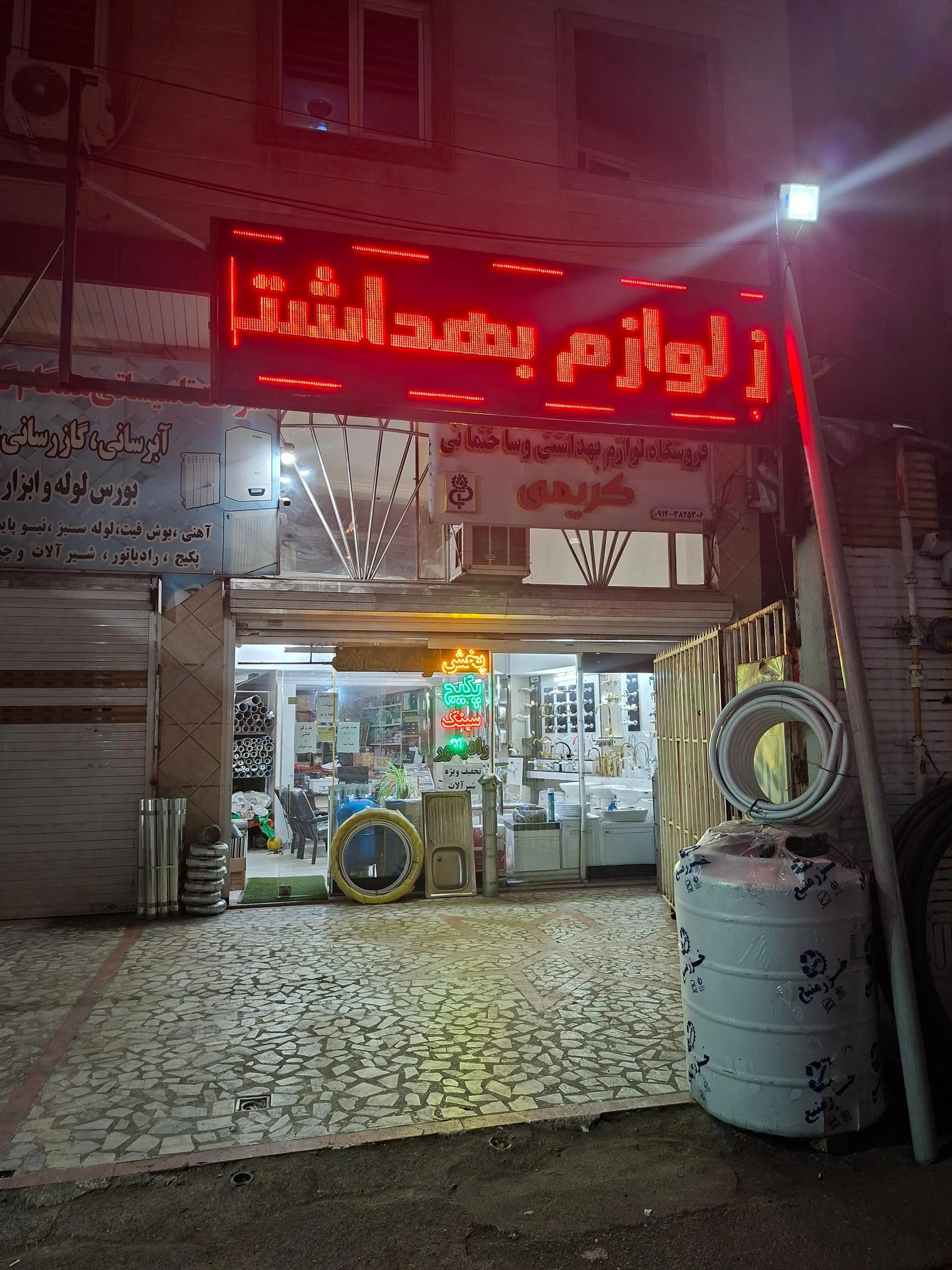 فروشگاه تأسیساتی کریمی