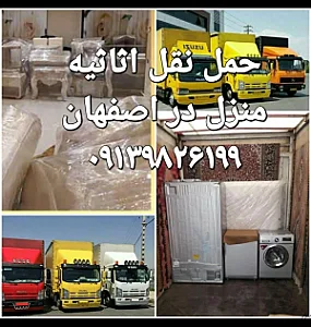 باربری حمل نقل اسباب اثاثیه منزل اصفهان