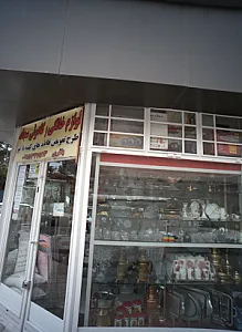 لوازم خانگی و کادوئی سجاد