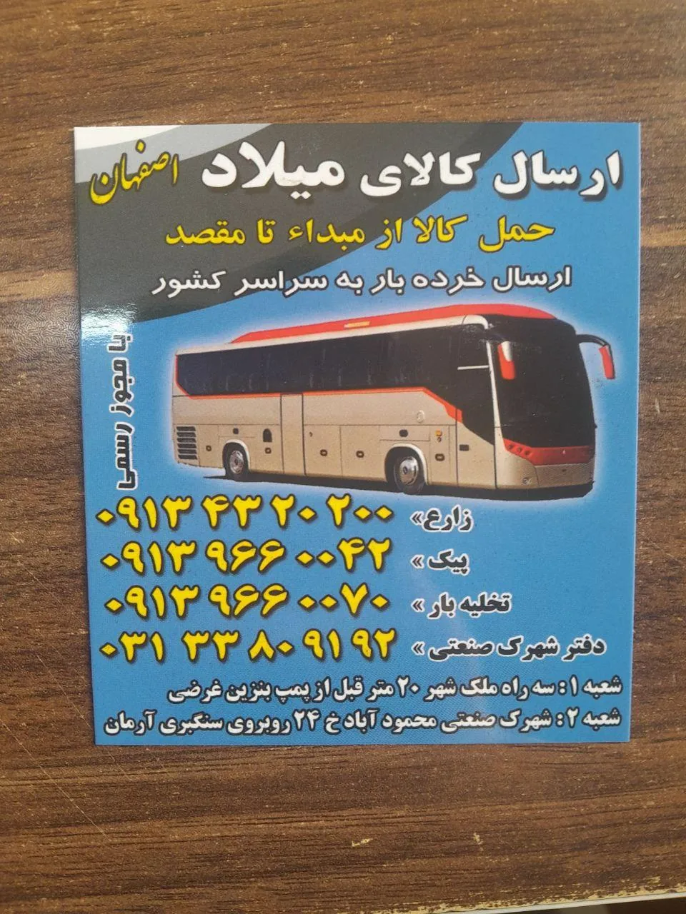 باربری میلاد - تصویر 3