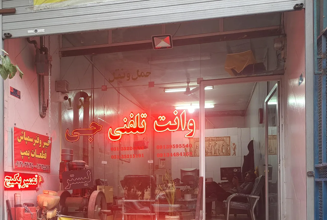 وانت تلفنی جی - تصویر 2