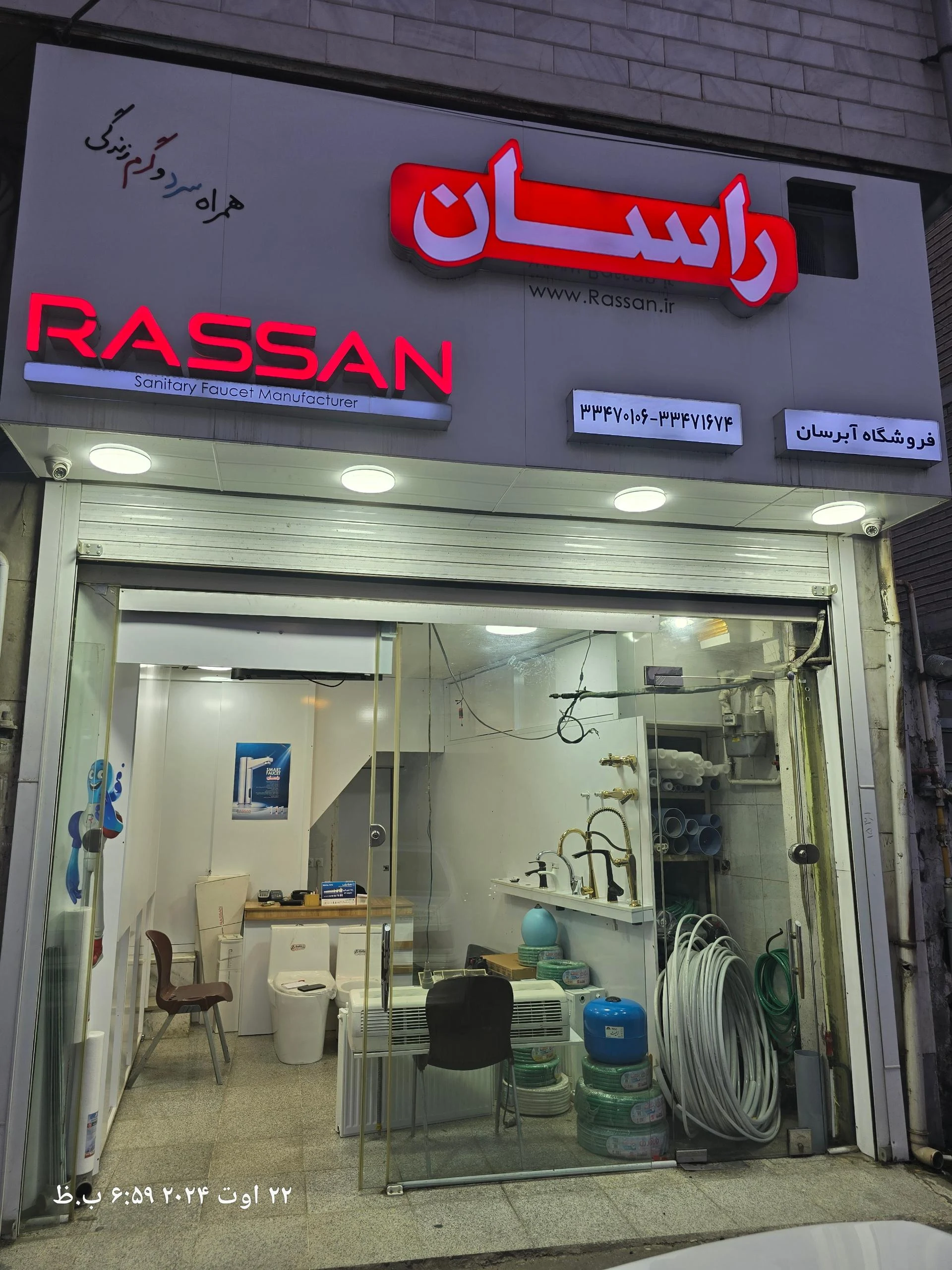 فروشگاه آبرسان