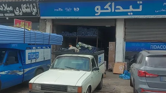 پخش کالای بهداشتی ساختمان تیداکو