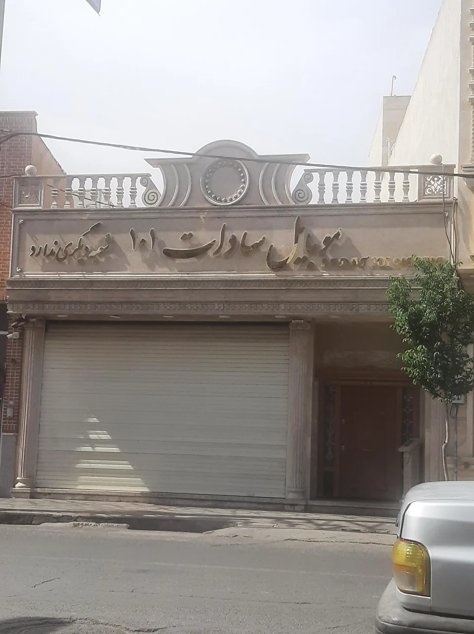 موبایل فروشی سادات ۱۰۱