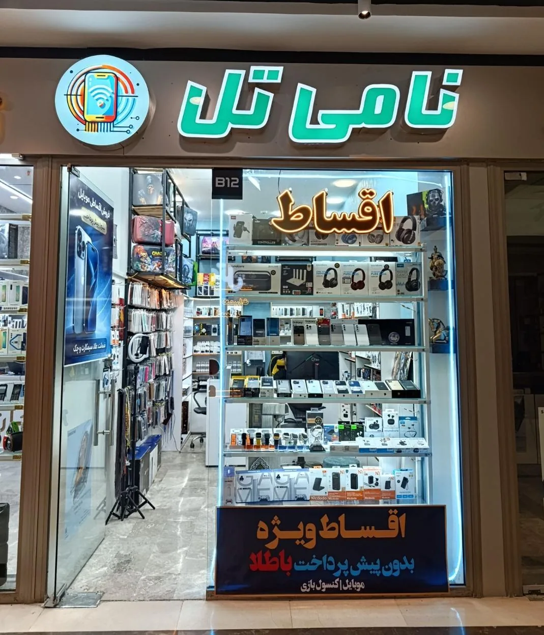 موبایل نامی تل