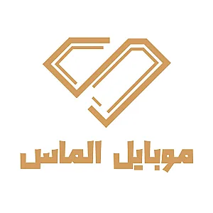 موبایل الماس