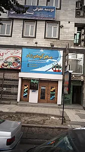 دفتر مهر گوهرشاد
