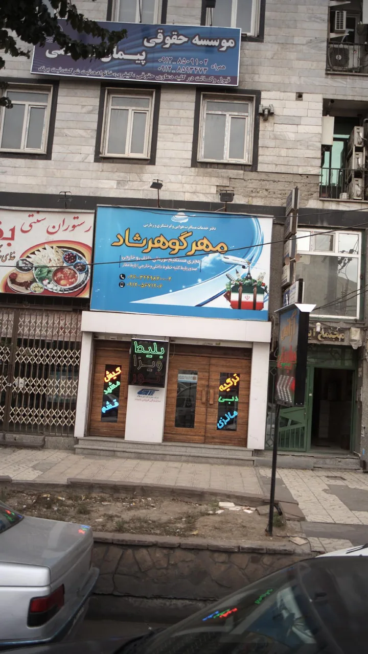 دفتر مهر گوهرشاد