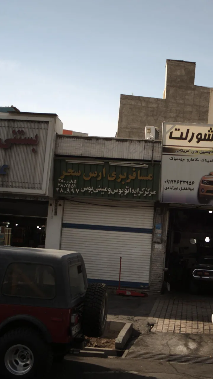 مسافر بری ارس سحر - تصویر 2
