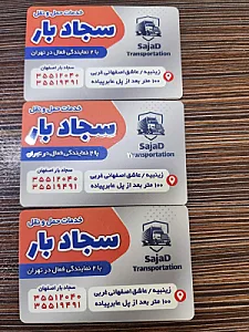 باربری سجاد بار