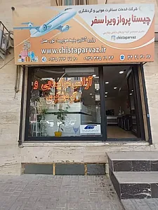 آژانس چیستاپرواز ویراسفر