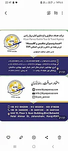آژانس هواپیمایی کیان پرواز راشین