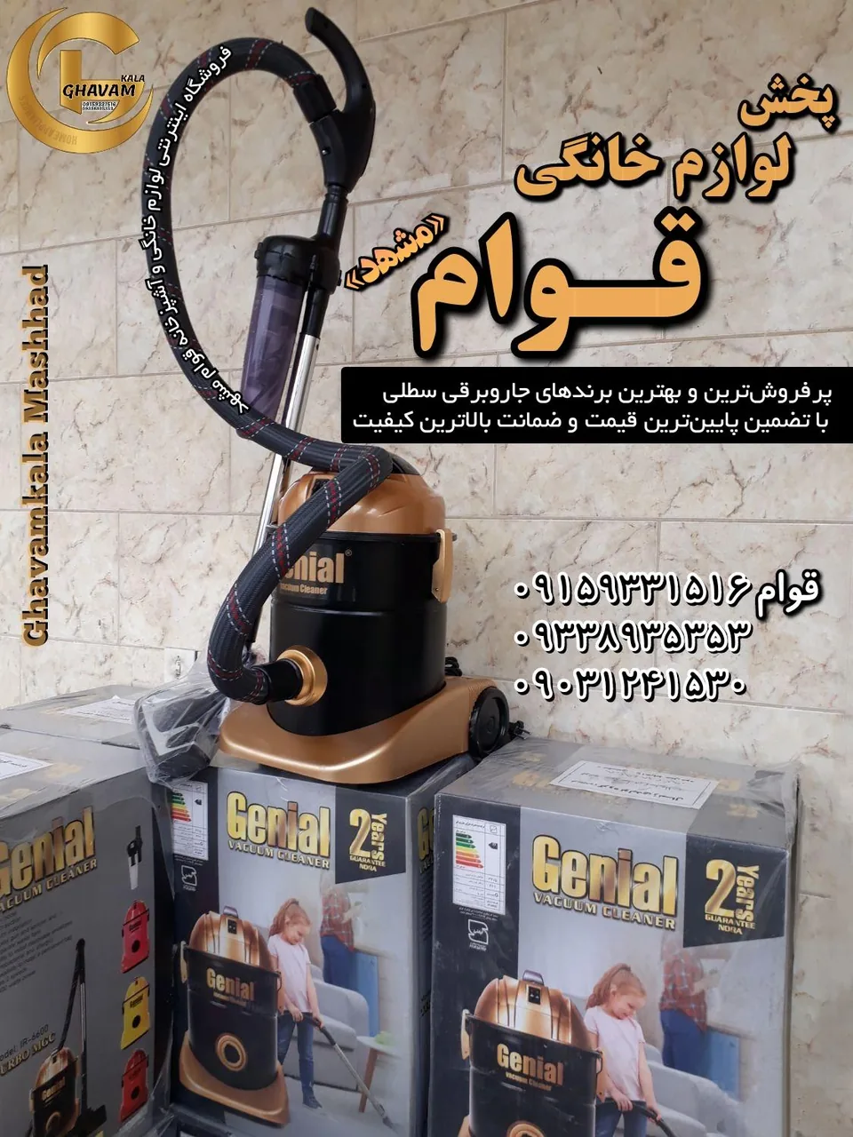 فروشگاه لوازم خانگی قوام کالا - تصویر 2