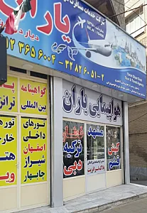 شرکت خدمات مسافرتی یاران دیار دوست