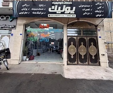 خدمات خودویی یونیک