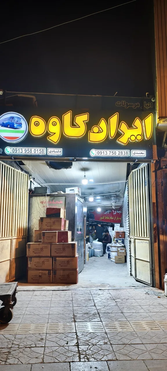 باربری و کالا رسان ایران کاوه