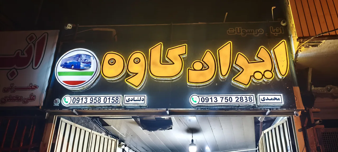 باربری و کالا رسان ایران کاوه - تصویر 2