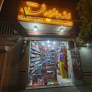 لوازم التحریر شهرزاد