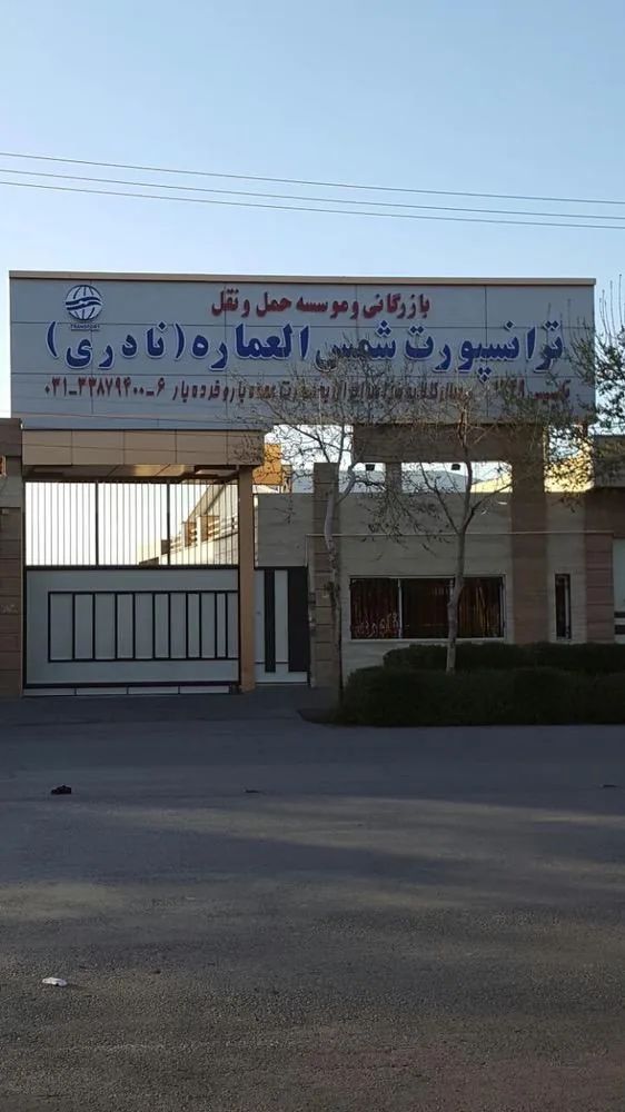 باربری شمس العماره - تصویر 2