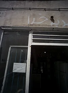 فروشگاه لوازم خانگی دست دوم مزاحی