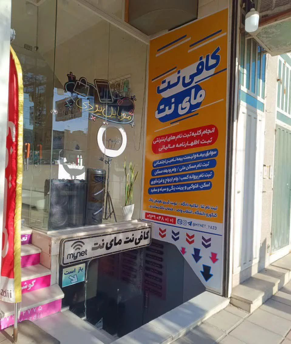 کافی نت مای نت