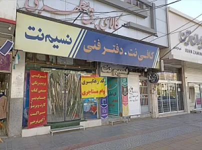 کافی نت و دفتر فنی نسیم نت نمایندگی همراه اول