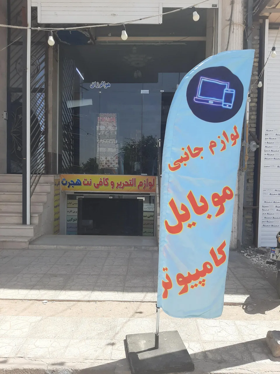 لوازم تحریر و کافی نت آداس